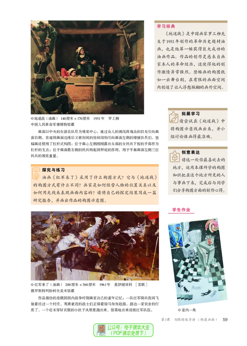 选必1绘画_高中三年全科资料_高中_高中电子教材_高中美术_人教版