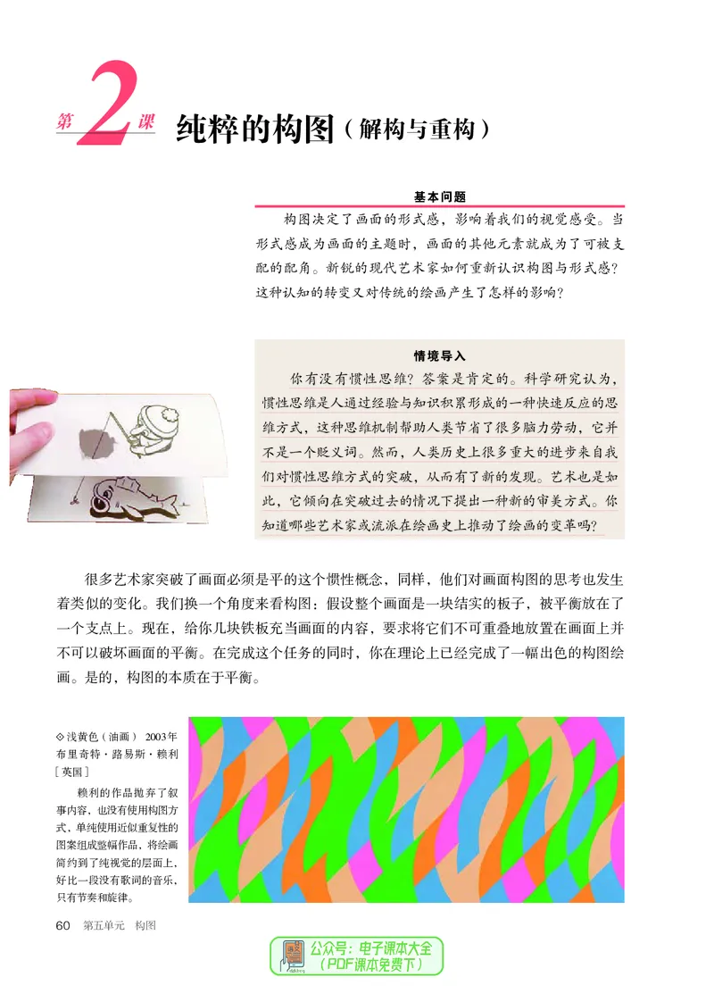 选必1绘画_高中三年全科资料_高中_高中电子教材_高中美术_人教版