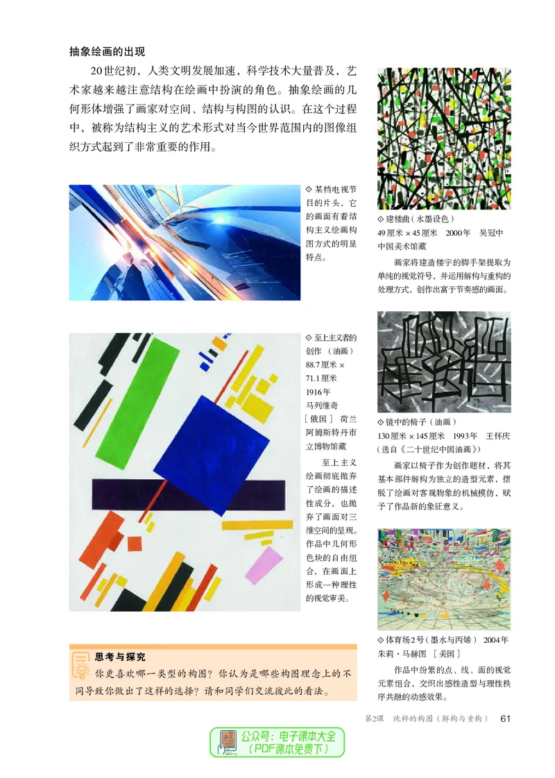 选必1绘画_高中三年全科资料_高中_高中电子教材_高中美术_人教版
