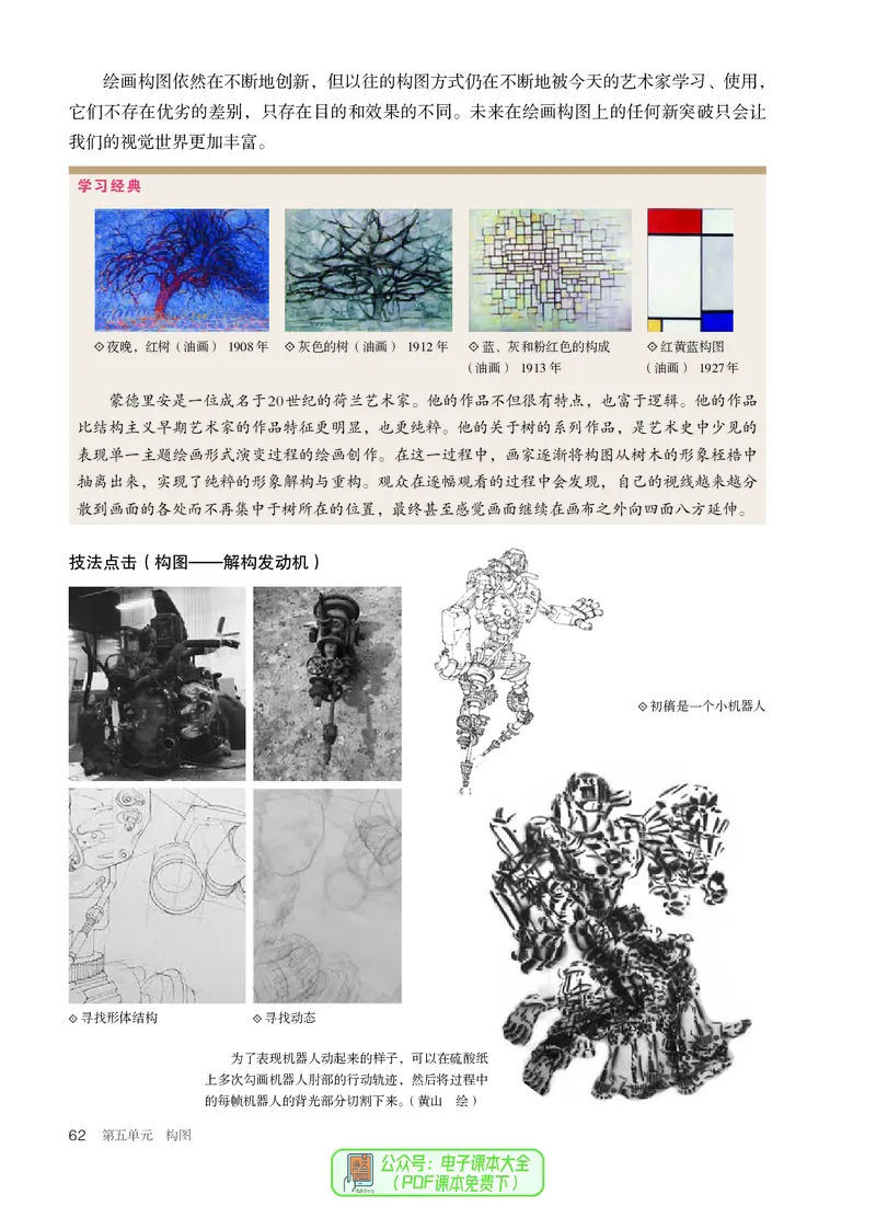 选必1绘画_高中三年全科资料_高中_高中电子教材_高中美术_人教版