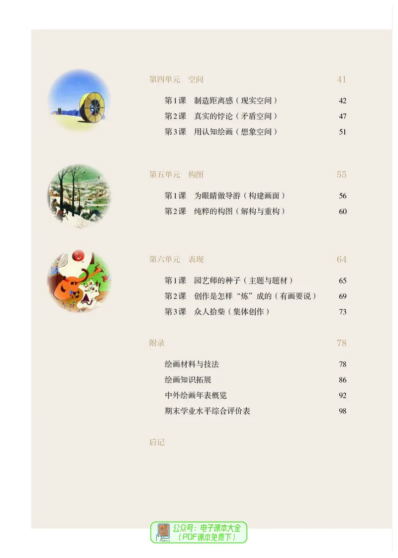 选必1绘画_高中三年全科资料_高中_高中电子教材_高中美术_人教版