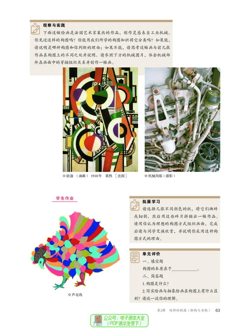 选必1绘画_高中三年全科资料_高中_高中电子教材_高中美术_人教版