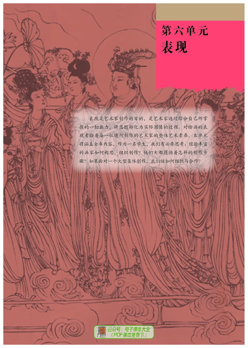 选必1绘画_高中三年全科资料_高中_高中电子教材_高中美术_人教版