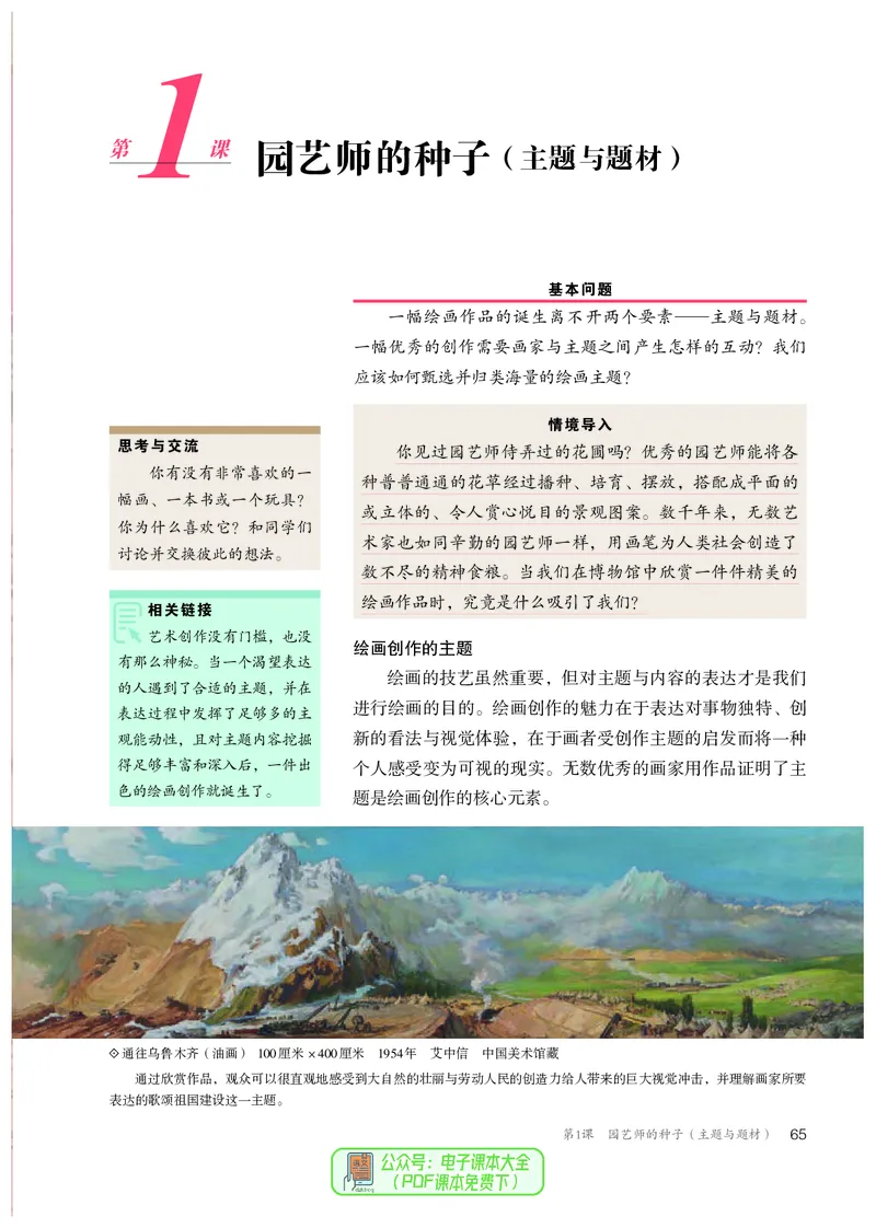 选必1绘画_高中三年全科资料_高中_高中电子教材_高中美术_人教版