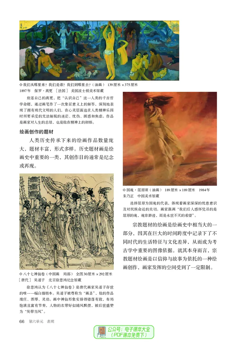 选必1绘画_高中三年全科资料_高中_高中电子教材_高中美术_人教版