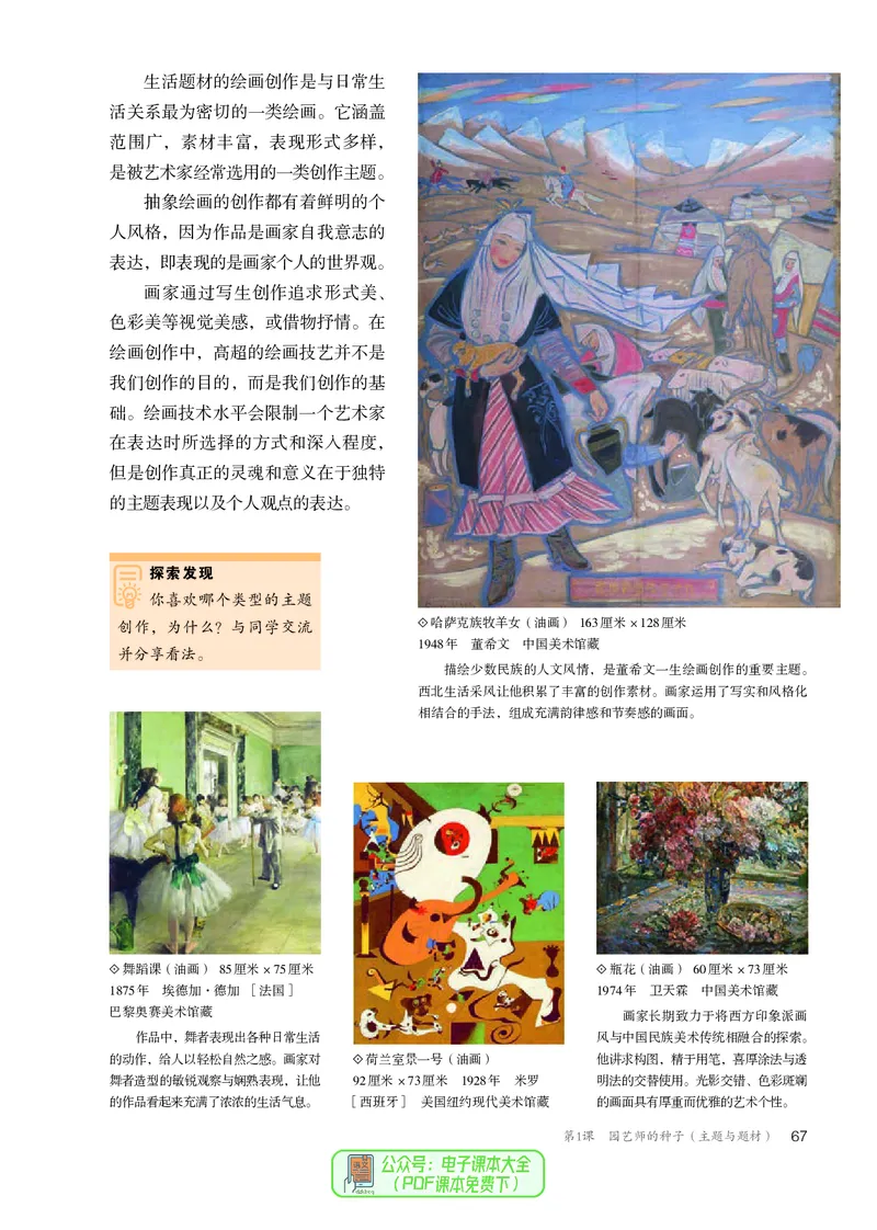选必1绘画_高中三年全科资料_高中_高中电子教材_高中美术_人教版