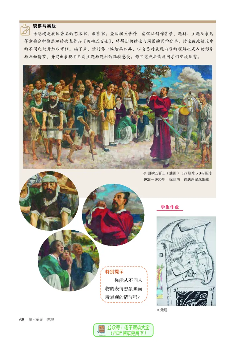 选必1绘画_高中三年全科资料_高中_高中电子教材_高中美术_人教版