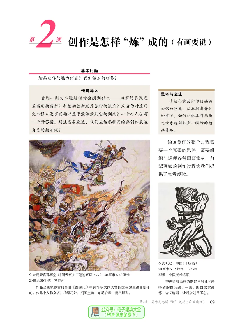 选必1绘画_高中三年全科资料_高中_高中电子教材_高中美术_人教版