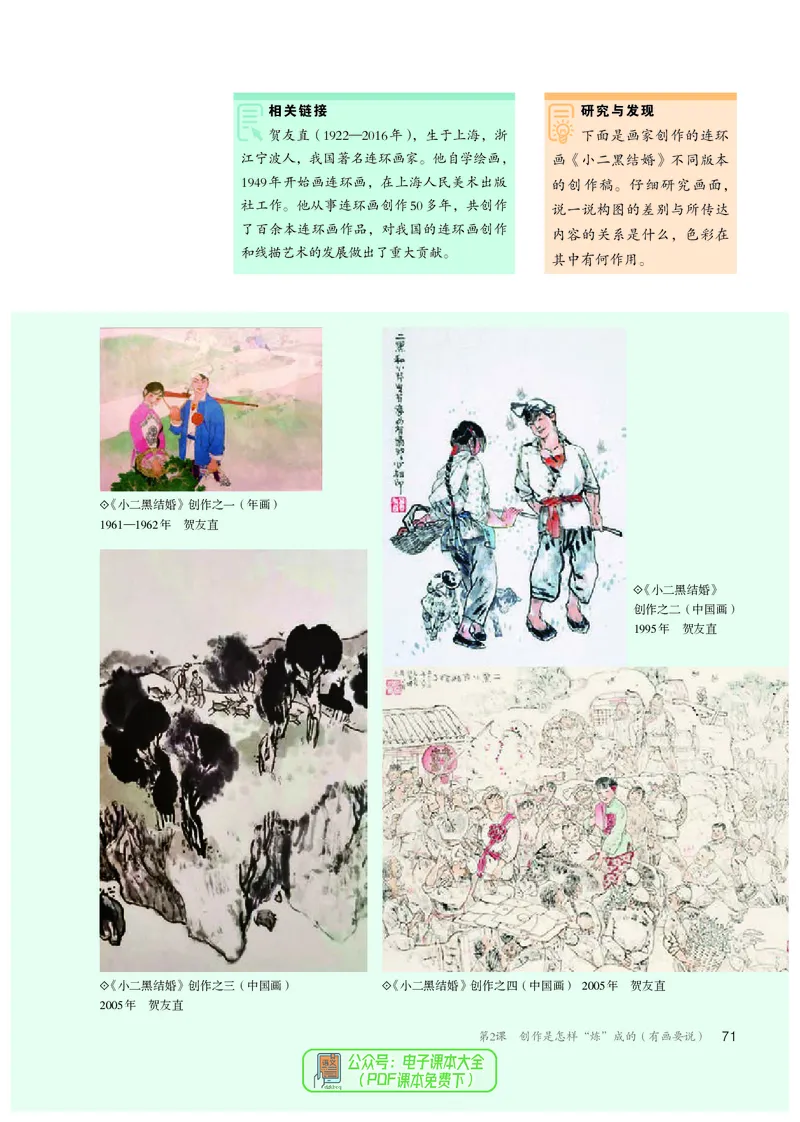 选必1绘画_高中三年全科资料_高中_高中电子教材_高中美术_人教版