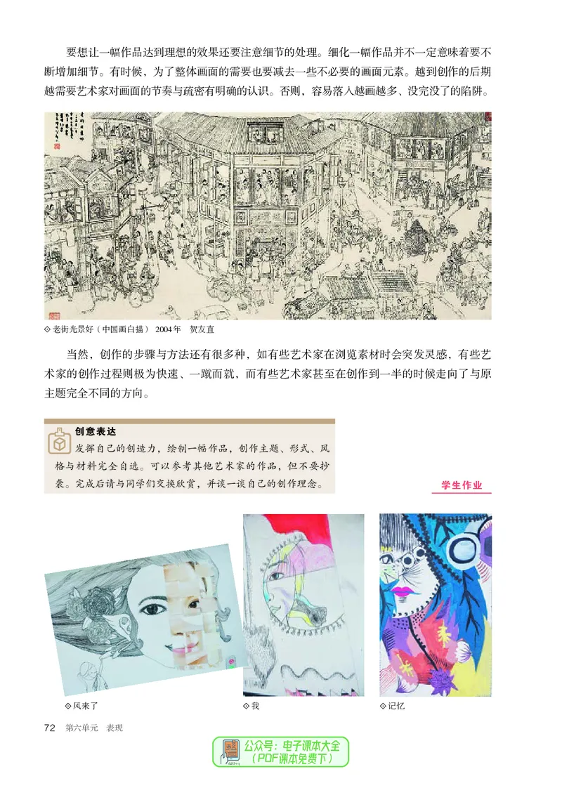 选必1绘画_高中三年全科资料_高中_高中电子教材_高中美术_人教版