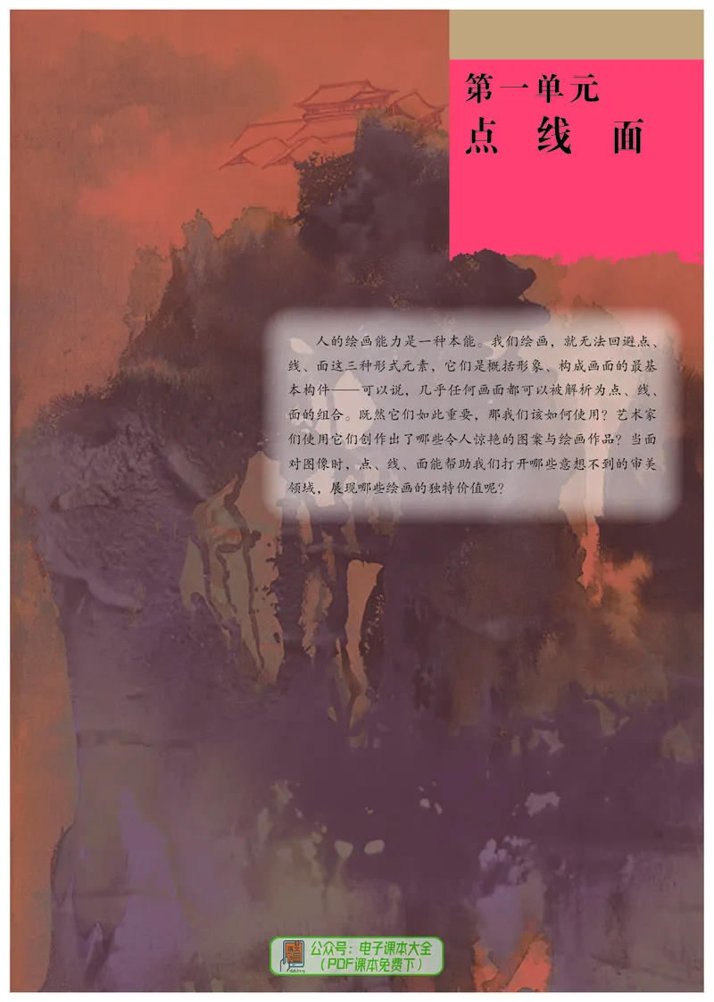 选必1绘画_高中三年全科资料_高中_高中电子教材_高中美术_人教版