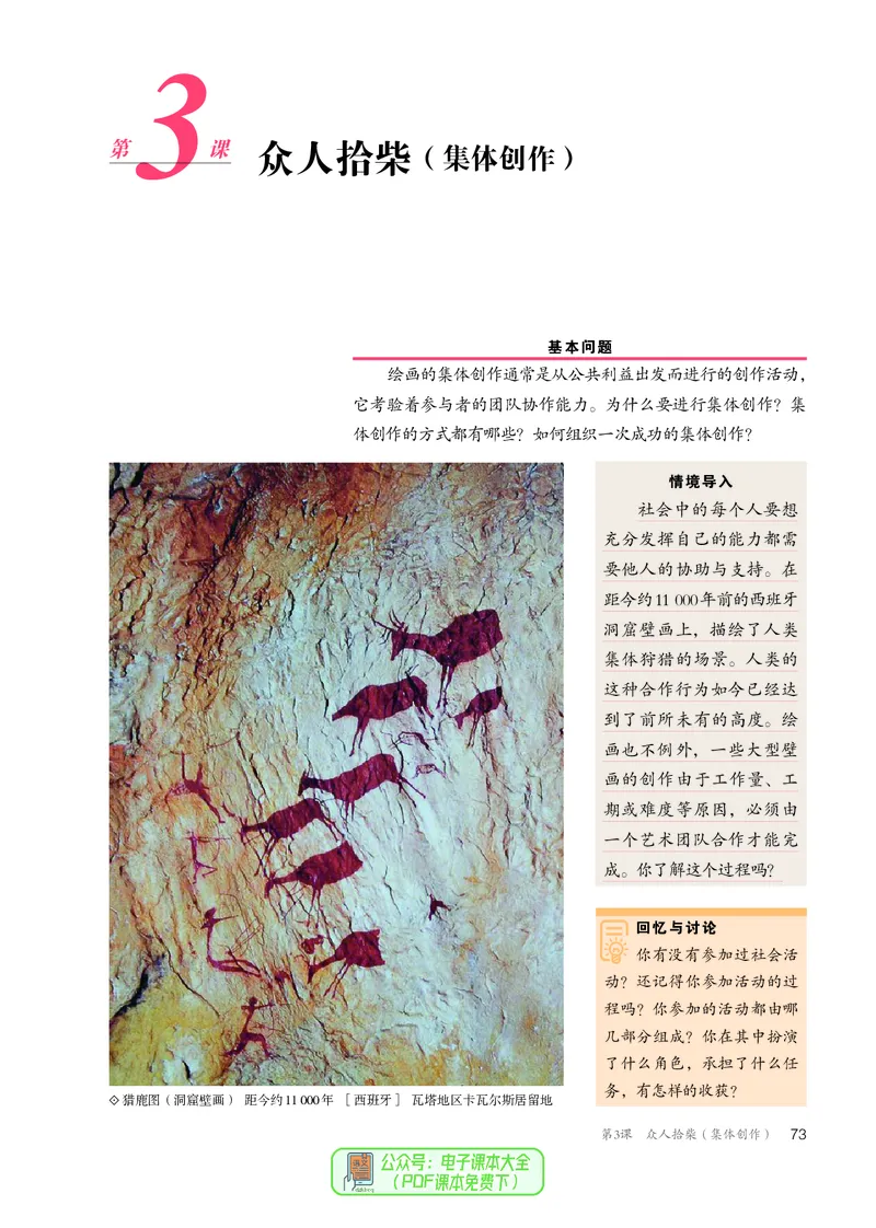 选必1绘画_高中三年全科资料_高中_高中电子教材_高中美术_人教版