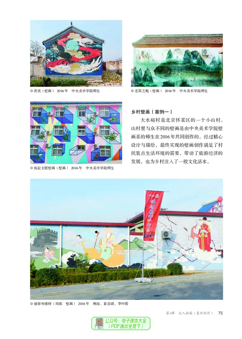 选必1绘画_高中三年全科资料_高中_高中电子教材_高中美术_人教版