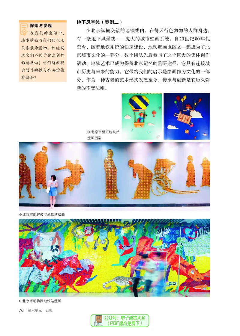 选必1绘画_高中三年全科资料_高中_高中电子教材_高中美术_人教版