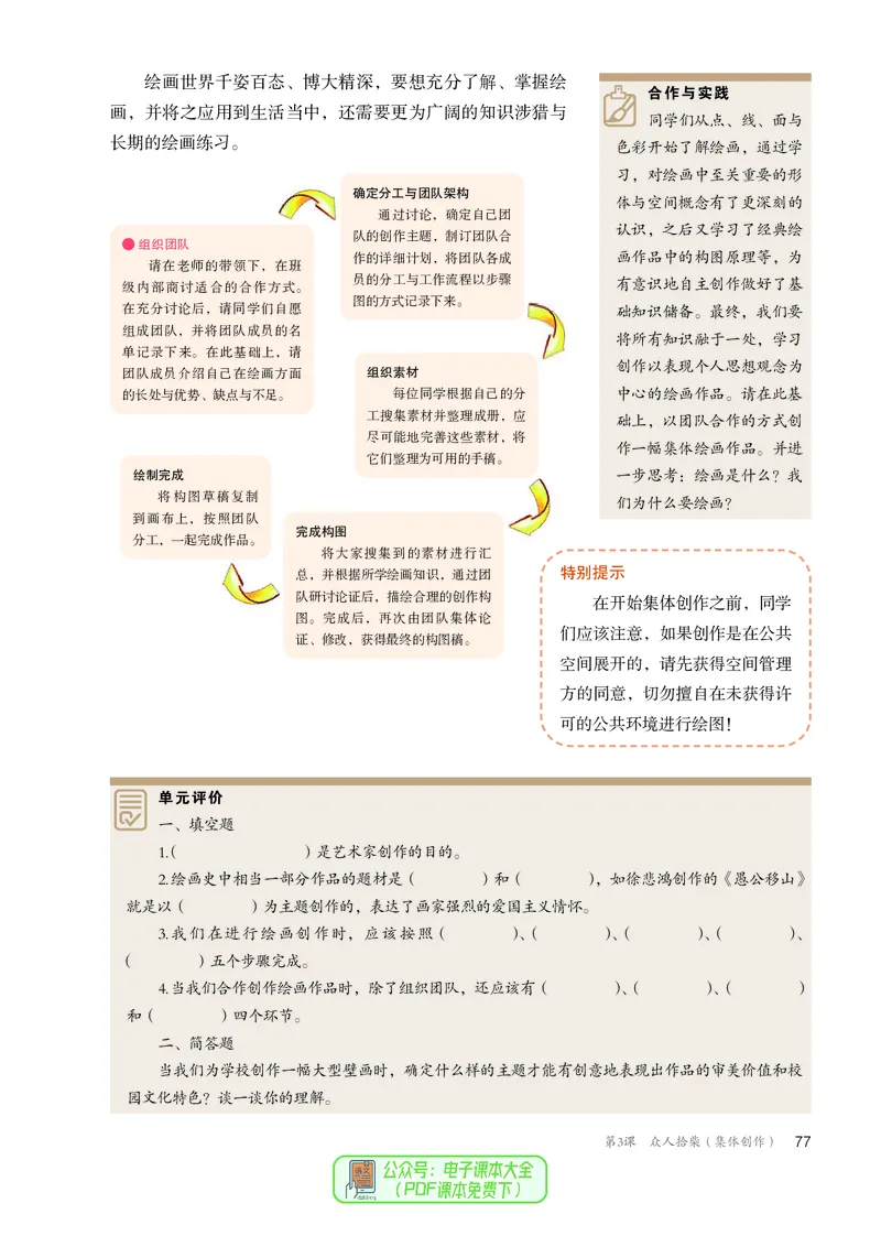 选必1绘画_高中三年全科资料_高中_高中电子教材_高中美术_人教版