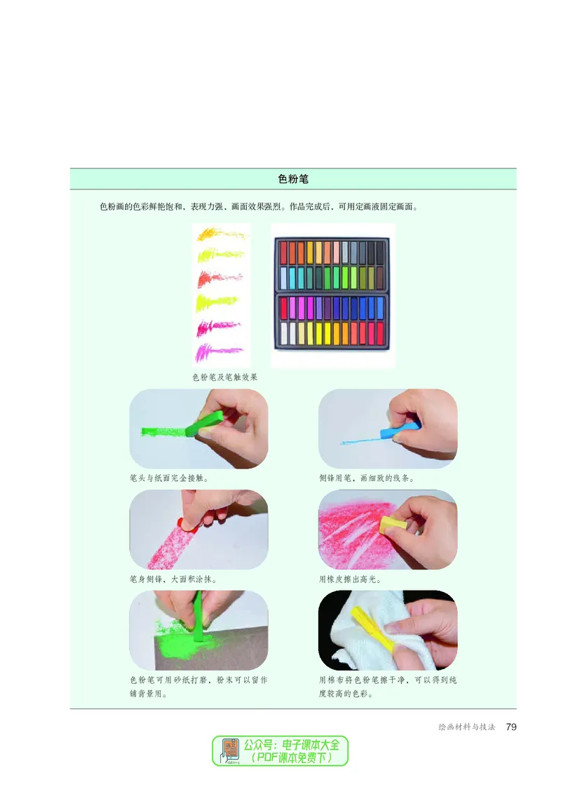 选必1绘画_高中三年全科资料_高中_高中电子教材_高中美术_人教版
