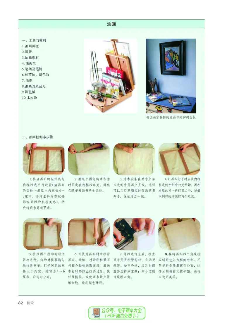 选必1绘画_高中三年全科资料_高中_高中电子教材_高中美术_人教版