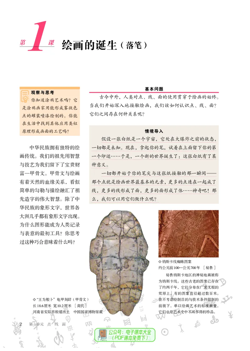 选必1绘画_高中三年全科资料_高中_高中电子教材_高中美术_人教版