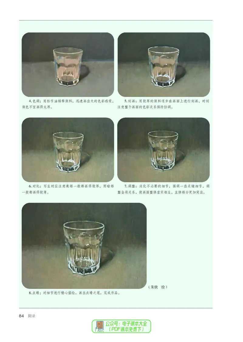 选必1绘画_高中三年全科资料_高中_高中电子教材_高中美术_人教版