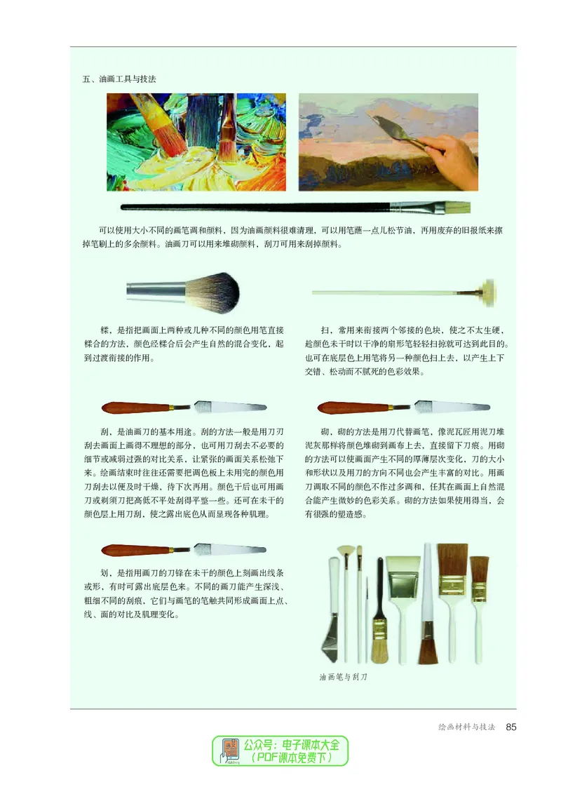 选必1绘画_高中三年全科资料_高中_高中电子教材_高中美术_人教版