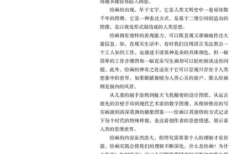 选必1绘画_高中三年全科资料_高中_高中电子教材_高中美术_人教版