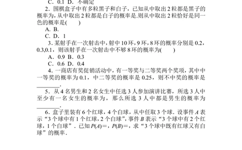 课时作业(三十六)公众号dc008免费分享_高中三年全科资料_高中_高中数学《课时作业》Word版(1)_人教A版_数学&middot;必修第二册（RJ-A版）_数学&middot;必修第二册（RJ-A版）_课时作业WORD