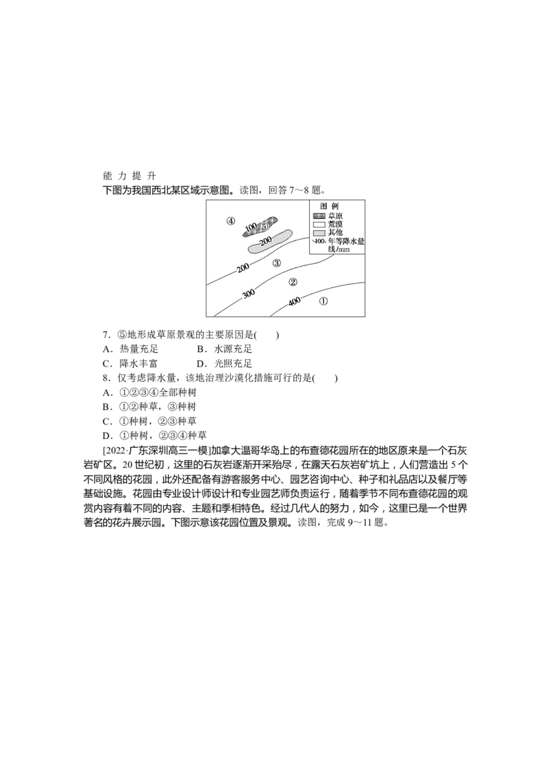 课后作业提升5_高中三年全科资料_高中_高中地理《课时作业》Word版(1)_人教版_地理&middot;选择性必修2&middot;区域发展&middot;RJ_地理&middot;选择性必修2&middot;区域发展&middot;RJ_课后检测