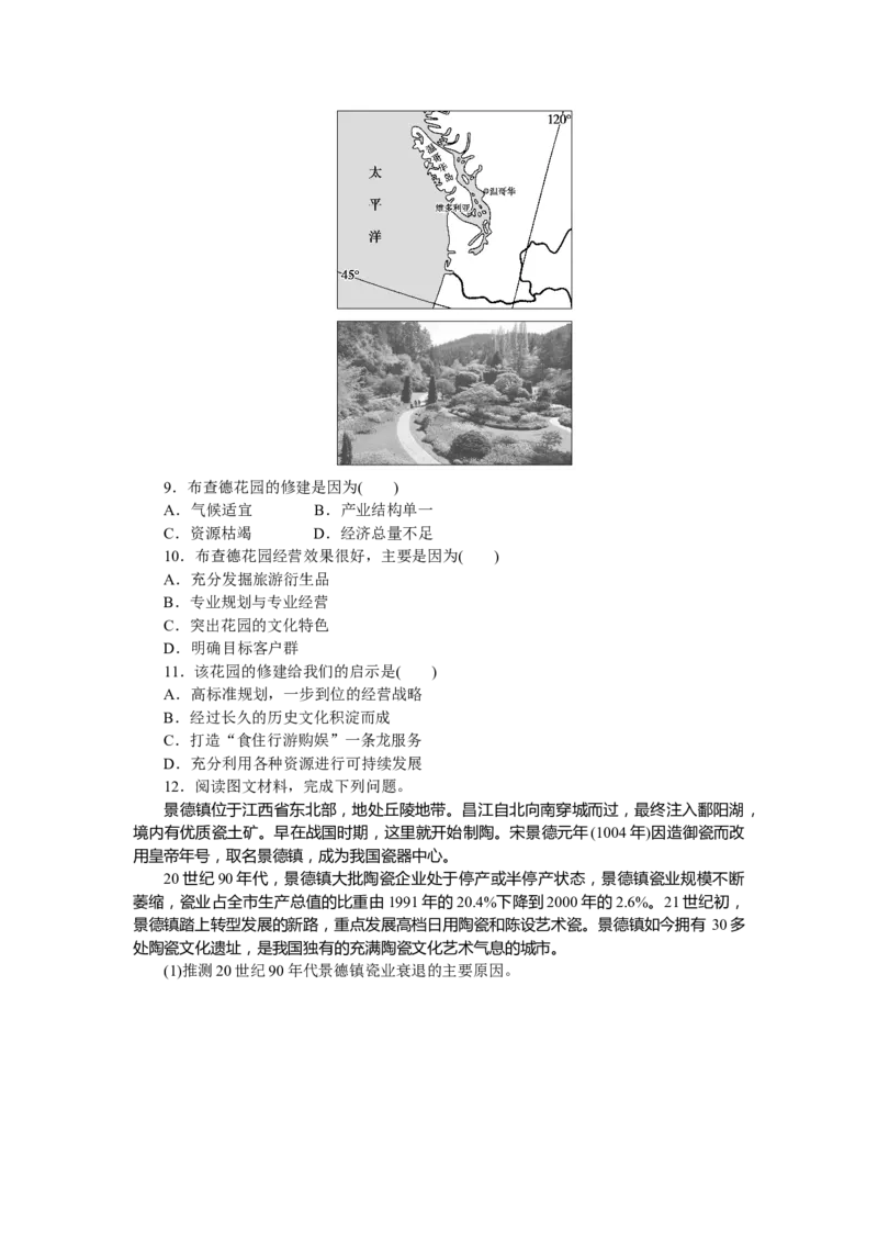 课后作业提升5_高中三年全科资料_高中_高中地理《课时作业》Word版(1)_人教版_地理&middot;选择性必修2&middot;区域发展&middot;RJ_地理&middot;选择性必修2&middot;区域发展&middot;RJ_课后检测