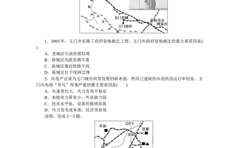 课后作业提升5_高中三年全科资料_高中_高中地理《课时作业》Word版(1)_人教版_地理&middot;选择性必修2&middot;区域发展&middot;RJ_地理&middot;选择性必修2&middot;区域发展&middot;RJ_课后检测