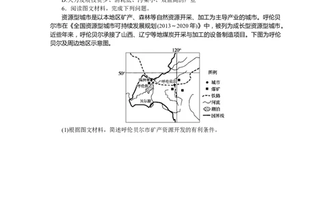课后作业提升5_高中三年全科资料_高中_高中地理《课时作业》Word版(1)_人教版_地理&middot;选择性必修2&middot;区域发展&middot;RJ_地理&middot;选择性必修2&middot;区域发展&middot;RJ_课后检测