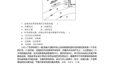 课后作业提升5_高中三年全科资料_高中_高中地理《课时作业》Word版(1)_人教版_地理&middot;选择性必修2&middot;区域发展&middot;RJ_地理&middot;选择性必修2&middot;区域发展&middot;RJ_课后检测