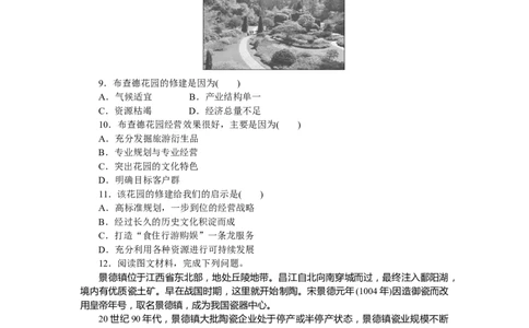 课后作业提升5_高中三年全科资料_高中_高中地理《课时作业》Word版(1)_人教版_地理&middot;选择性必修2&middot;区域发展&middot;RJ_地理&middot;选择性必修2&middot;区域发展&middot;RJ_课后检测