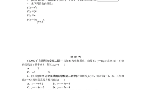 课时作业(十五)公众号dc008免费分享_高中三年全科资料_高中_高中数学《课时作业》Word版(1)_人教A版_数学&middot;选择性必修&middot;第二册&middot;(RJ－A版)_数学&middot;选择性必修&middot;第二册&middot;(RJ－A版)