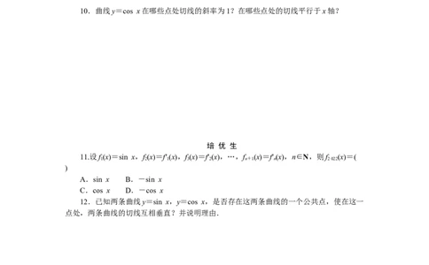课时作业(十五)公众号dc008免费分享_高中三年全科资料_高中_高中数学《课时作业》Word版(1)_人教A版_数学&middot;选择性必修&middot;第二册&middot;(RJ－A版)_数学&middot;选择性必修&middot;第二册&middot;(RJ－A版)