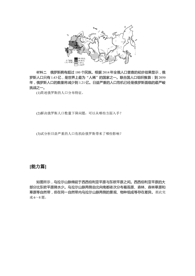 课时作业(十五)　欧洲东部和北亚(俄罗斯)_高中三年全科资料_高中_高中地理《课时作业》Word版(1)_人教版_区域地理&middot;新教材_区域地理&middot;新教材_课时作业（word）