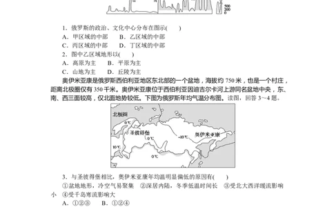 课时作业(十五)　欧洲东部和北亚(俄罗斯)_高中三年全科资料_高中_高中地理《课时作业》Word版(1)_人教版_区域地理&middot;新教材_区域地理&middot;新教材_课时作业（word）