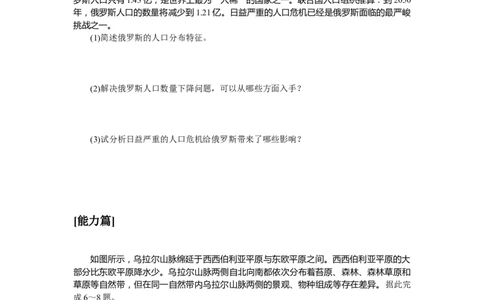 课时作业(十五)　欧洲东部和北亚(俄罗斯)_高中三年全科资料_高中_高中地理《课时作业》Word版(1)_人教版_区域地理&middot;新教材_区域地理&middot;新教材_课时作业（word）
