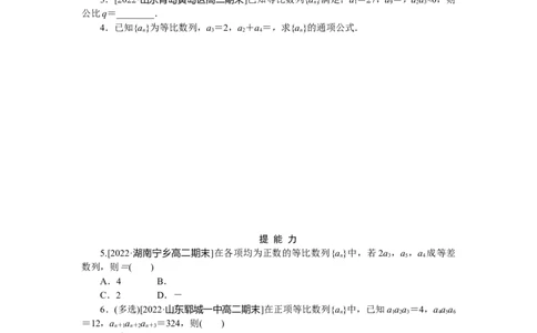 课时作业(七)公众号dc008免费分享_高中三年全科资料_高中_高中数学《课时作业》Word版(1)_人教A版_数学&middot;选择性必修&middot;第二册&middot;(RJ－A版)_数学&middot;选择性必修&middot;第二册&middot;(RJ－A版)