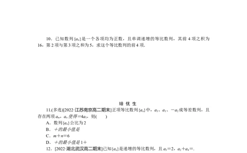 课时作业(七)公众号dc008免费分享_高中三年全科资料_高中_高中数学《课时作业》Word版(1)_人教A版_数学&middot;选择性必修&middot;第二册&middot;(RJ－A版)_数学&middot;选择性必修&middot;第二册&middot;(RJ－A版)