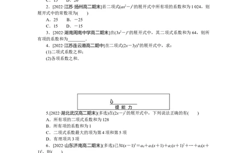 课时作业(八)公众号dc008免费分享_高中三年全科资料_高中_高中数学《课时作业》Word版(1)_人教A版_数学&middot;选择性必修&middot;第三册&middot;(RJ－A版)_数学&middot;选择性必修&middot;第三册&middot;(RJ－A版)_课时作业WORD