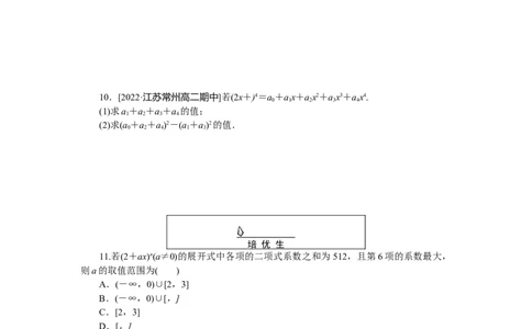 课时作业(八)公众号dc008免费分享_高中三年全科资料_高中_高中数学《课时作业》Word版(1)_人教A版_数学&middot;选择性必修&middot;第三册&middot;(RJ－A版)_数学&middot;选择性必修&middot;第三册&middot;(RJ－A版)_课时作业WORD