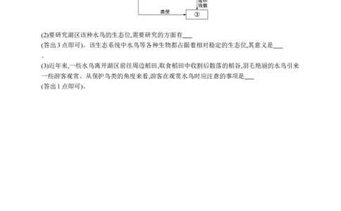课时规范练51　生态系统的能量流动_高中三年全科资料_高中_高中1_2026版《优化设计》新高考版一轮（生物+数学）_2026优化设计一轮复习(生物)_课后习题