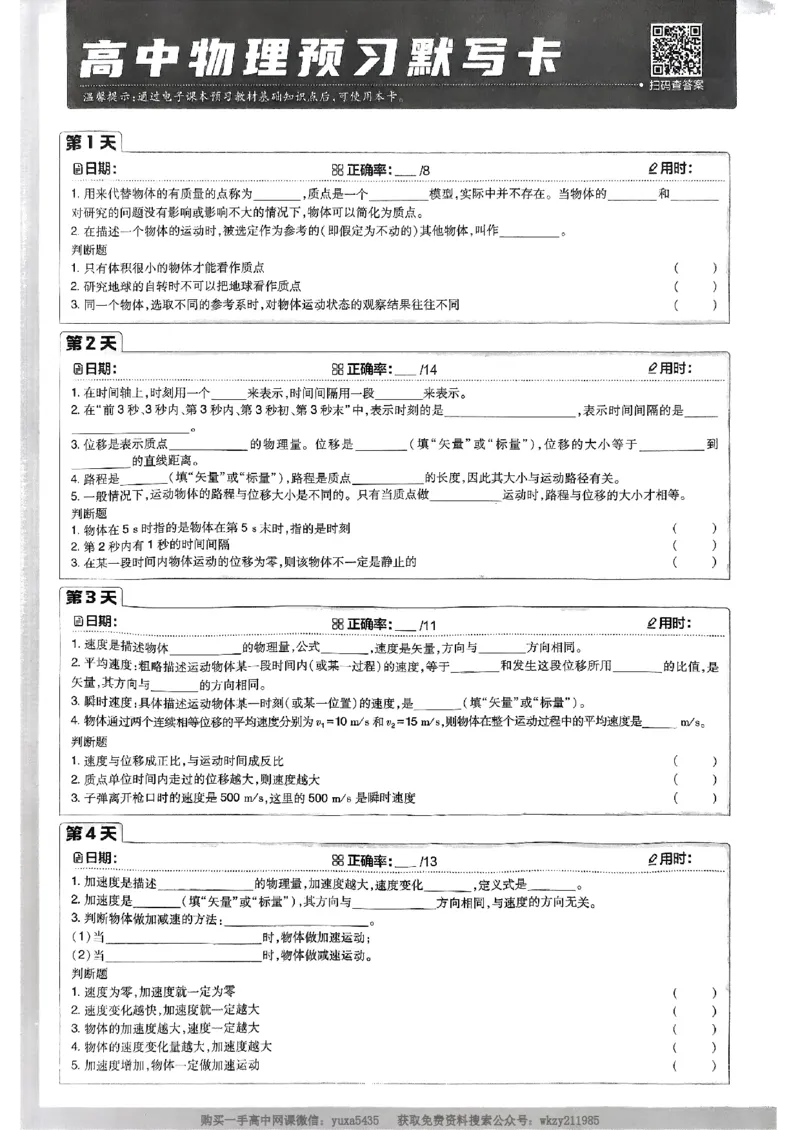 衔接新高一-物理预习默写卡_高中三年全科资料_高中_初升高衔接新高一（语数英物2026版）_衔接新高一物理