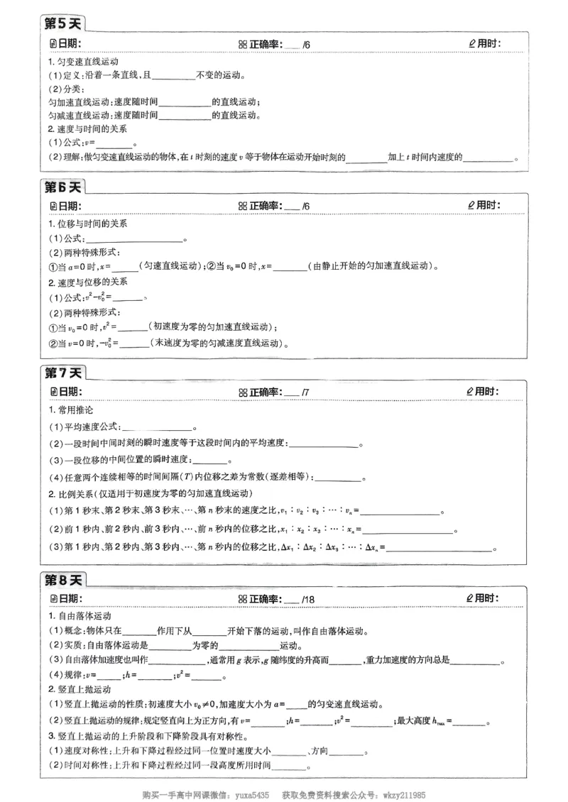 衔接新高一-物理预习默写卡_高中三年全科资料_高中_初升高衔接新高一（语数英物2026版）_衔接新高一物理