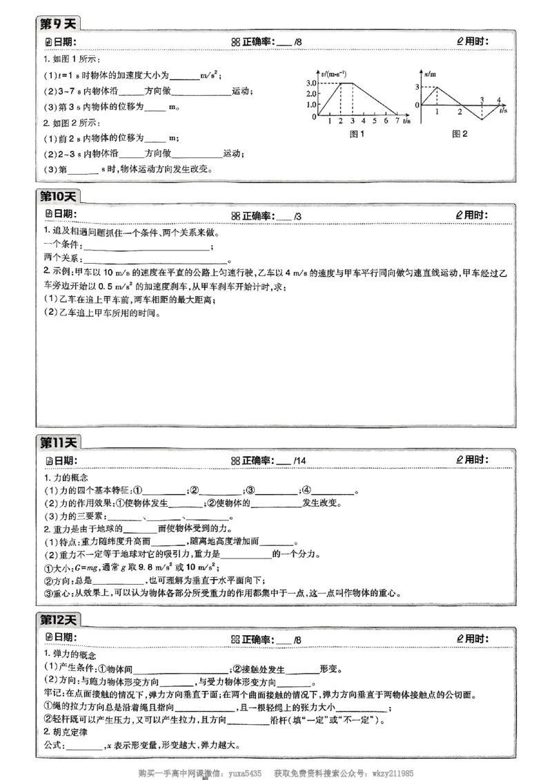 衔接新高一-物理预习默写卡_高中三年全科资料_高中_初升高衔接新高一（语数英物2026版）_衔接新高一物理