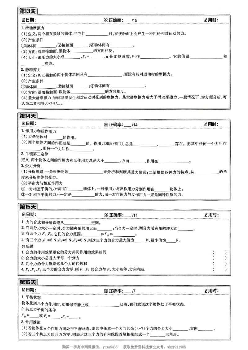 衔接新高一-物理预习默写卡_高中三年全科资料_高中_初升高衔接新高一（语数英物2026版）_衔接新高一物理