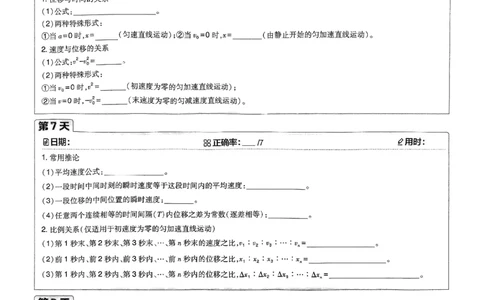 衔接新高一-物理预习默写卡_高中三年全科资料_高中_初升高衔接新高一（语数英物2026版）_衔接新高一物理