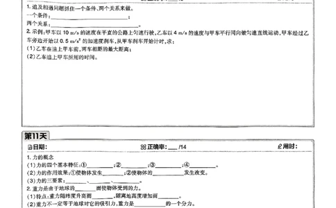 衔接新高一-物理预习默写卡_高中三年全科资料_高中_初升高衔接新高一（语数英物2026版）_衔接新高一物理
