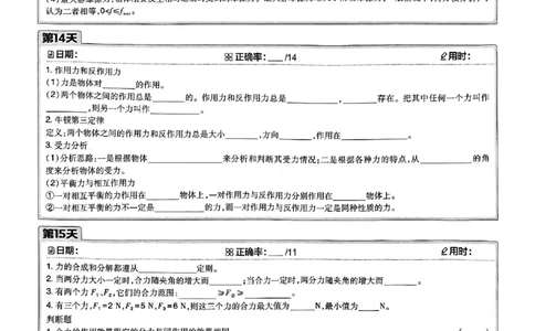 衔接新高一-物理预习默写卡_高中三年全科资料_高中_初升高衔接新高一（语数英物2026版）_衔接新高一物理