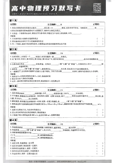 衔接新高一-物理预习默写卡_高中三年全科资料_高中_初升高衔接新高一（语数英物2026版）_衔接新高一物理